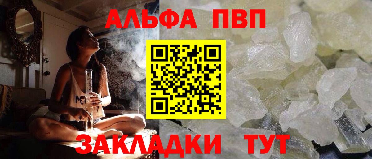 Alfa_PVP Соль  APVP Crystall  Вход с VPN  Кемерово 
