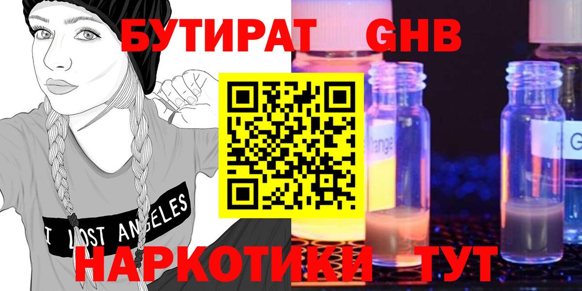 Бутират оксана Кемерово