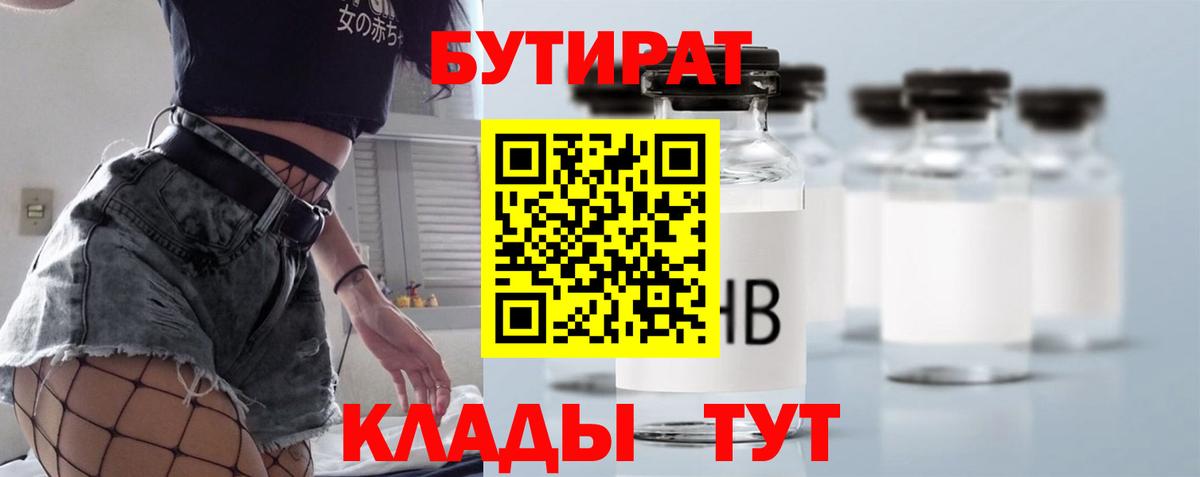 БУТИРАТ оксана  Вход с VPN  Кемерово 