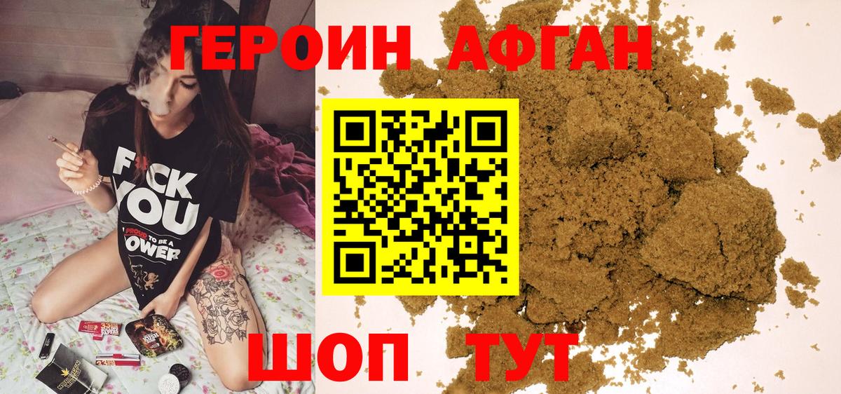 ГЕРОИН Афган Кемерово
