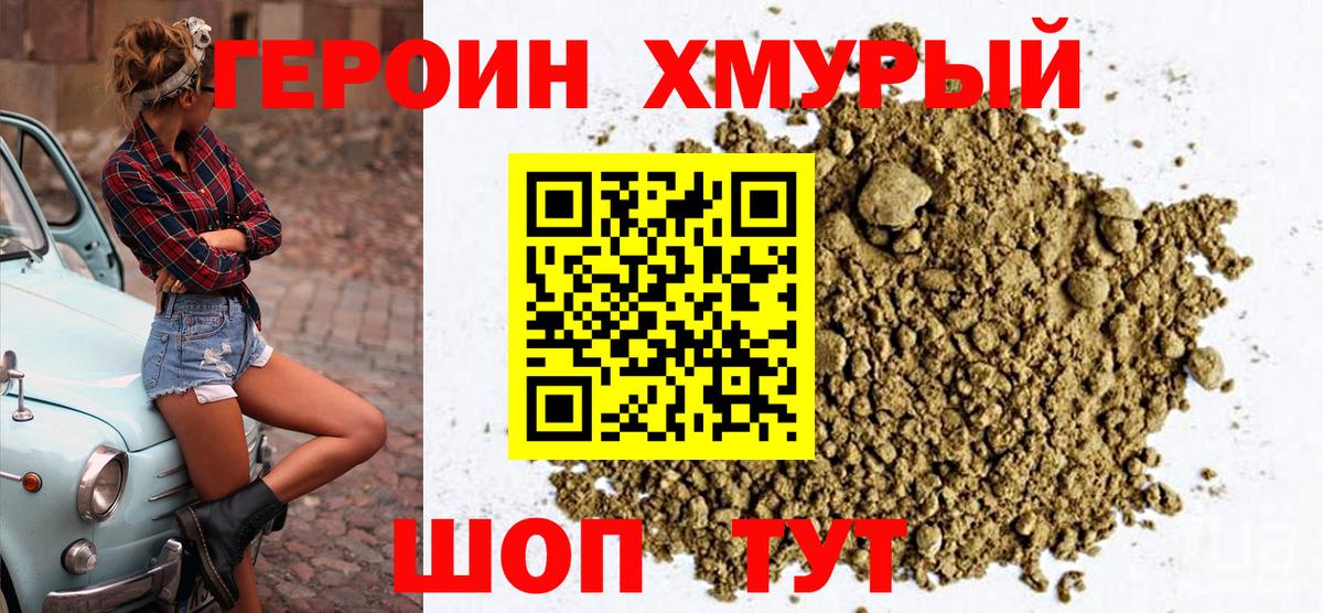 Героин Афган  Героин  Кемерово  Вход с VPN 