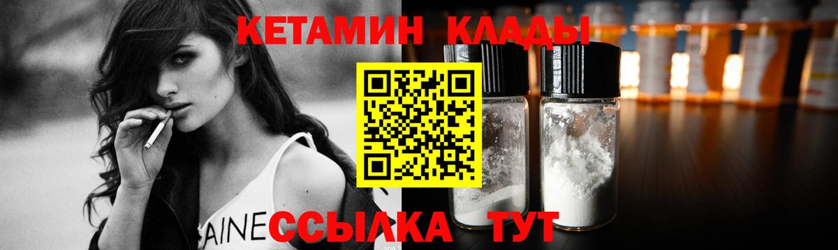 КЕТАМИН VHQ  Вход с VPN  Кемерово 