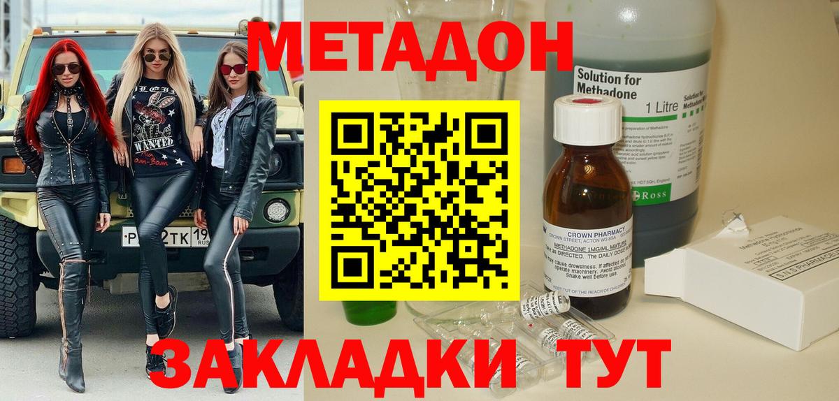 МЕТАДОН VHQ  Метадон кристалл  omg ONION  Вход с VPN  Кемерово 